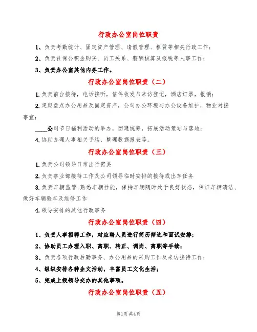 行政办公室岗位职责(14篇)