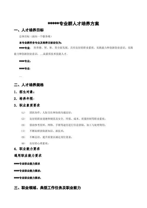 专业群人才培养方案框架