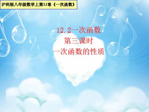 沪科版八年级上册12.2一次函数课件 (共17张PPT)