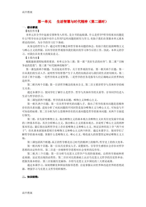 江苏省高中政治《生活与哲学》第一单元1.1美好生活的向导教案新人教版必修4
