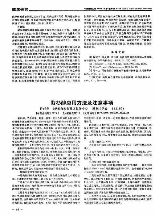 紫杉醇应用方法及注意事项