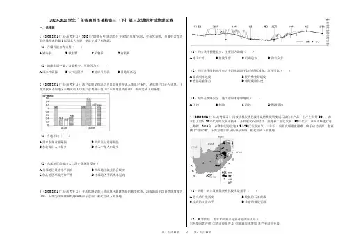 2020-2021学年广东省惠州市高三(下)第三次调研考试地理试卷