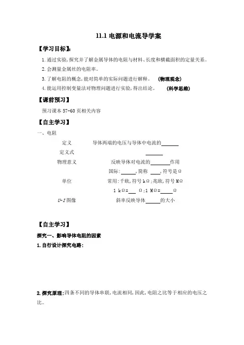 导体的电阻+导学案 高二上学期物理人教版(2019)必修第三册