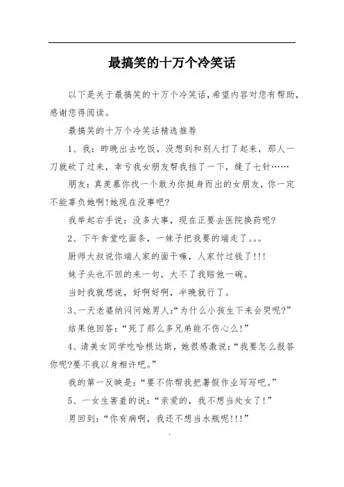 最搞笑的十万个冷笑话