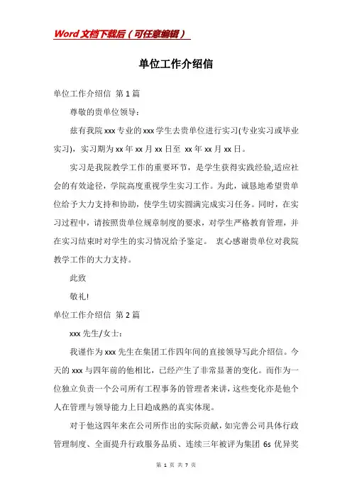 单位工作介绍信