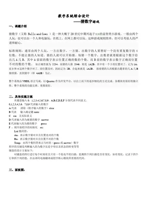 数字系统综合设计 猜数字游戏