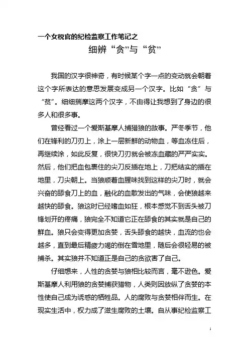 细辨“贪”与“贫”