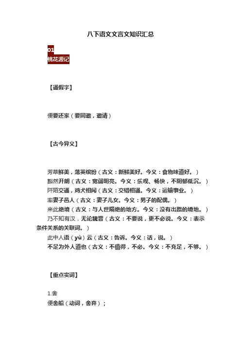 八下语文文言文知识汇总
