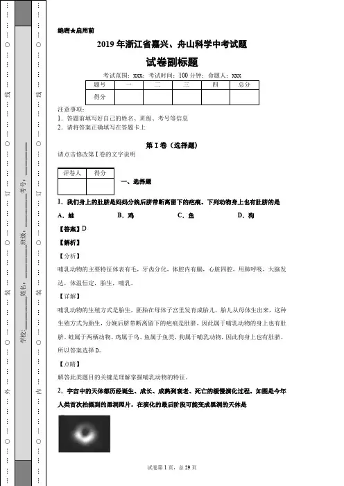 2019年浙江省嘉兴、舟山科学中考试题及答案解析
