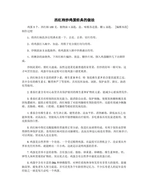 西红柿炒鸡蛋经典的做法