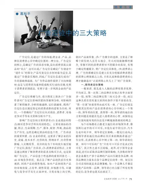 广告定位中的三大策略