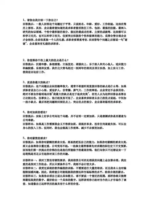 考官的65个问题回答技巧