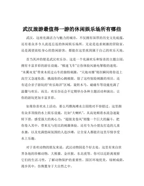 武汉旅游最值得一游的休闲娱乐场所有哪些