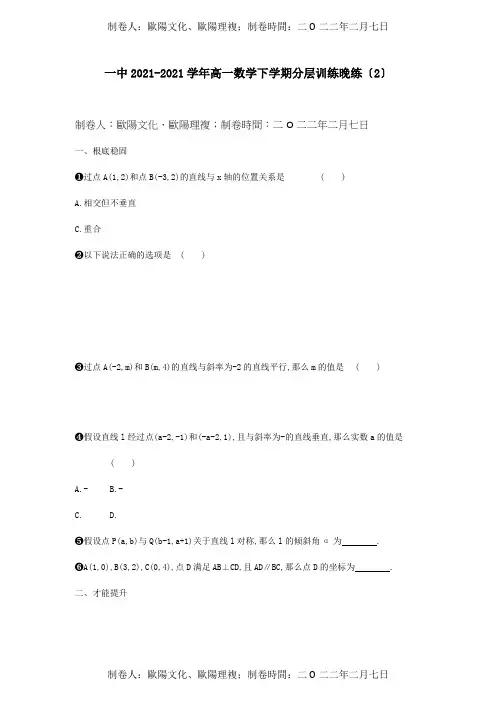 高一数学下学期分层训练晚练2 试题