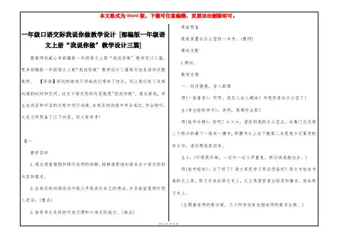 一年级口语交际我说你做教学设计 [部编版一年级语文上册“我说你做〞教学设计三篇] 