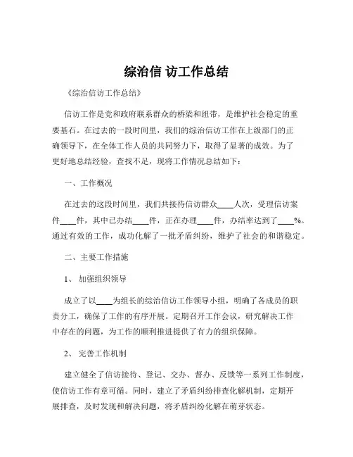 综治信 访工作总结