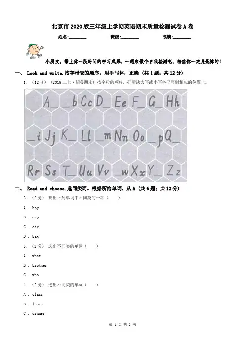 北京市2020版三年级上学期英语期末质量检测试卷A卷
