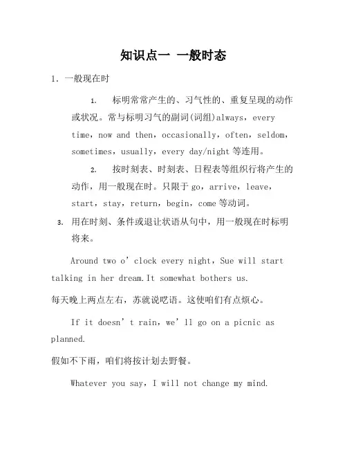 2021年高考英语二轮复习考点讲解：动词的时态和语态