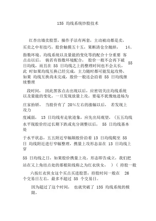 135均线系统炒股技术