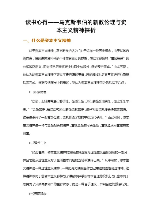 读书心得——马克斯韦伯的新教伦理与资本主义精神探析