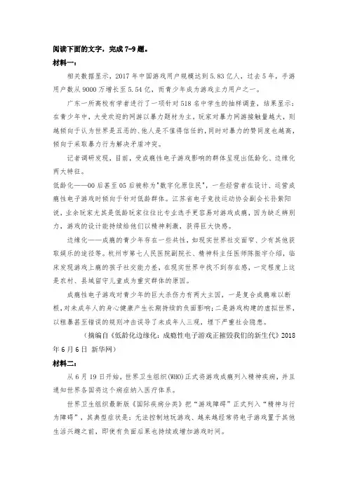 《关于网游》非连续文本阅读练习及答案