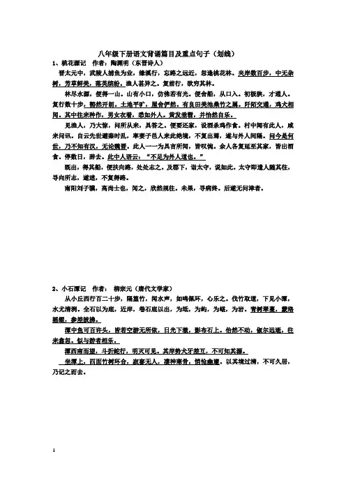 部编八年级下册语文背诵篇目及重点句子(划线)