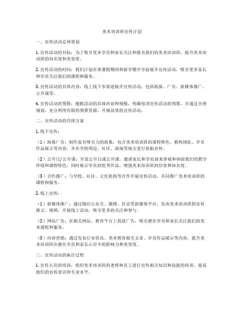 美术培训班宣传计划