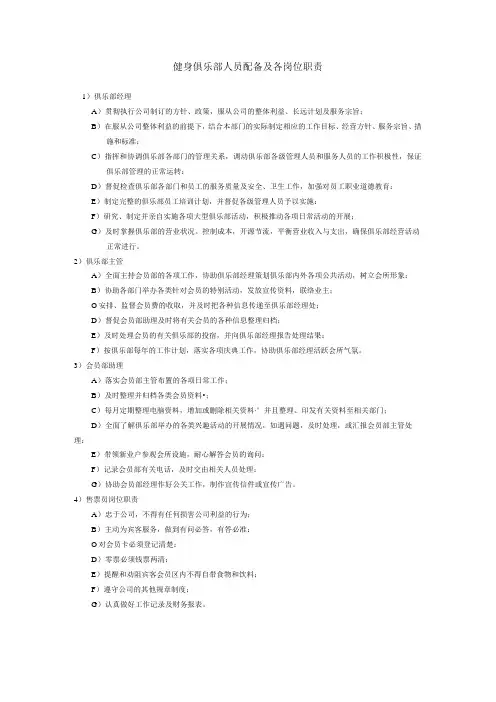 健身俱乐部人员配备及各岗位职责