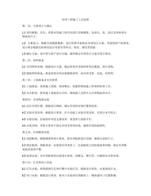 吊顶工程施工工艺流程