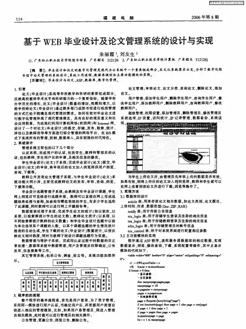 基于WEB毕业设计及论文管理系统的设计与实现