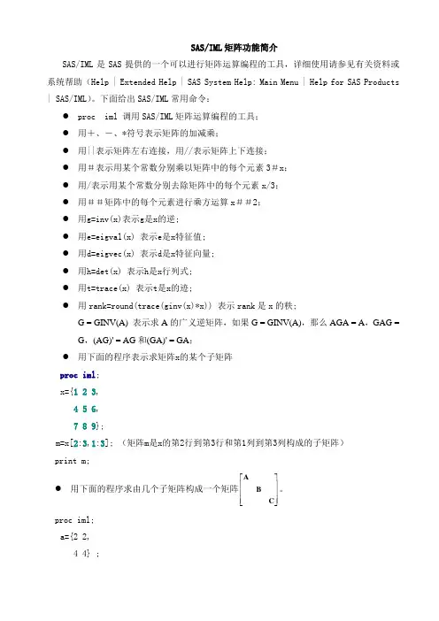 SAS简单的矩阵运算和变量的协方差矩阵