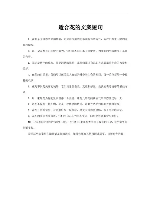 适合花的文案短句