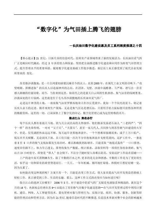 长庆油田数字化建设惠及员工系列深度报道之十四--“数字化”为气田插上腾飞的翅膀