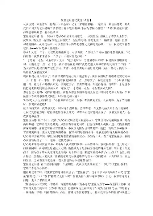 繁星读后感【优秀10篇】