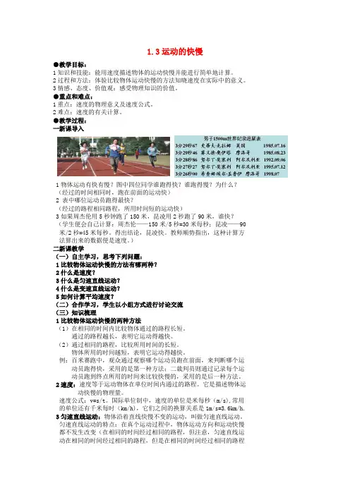 人教版初中物理八年级上册1.3 运动的快慢教案 