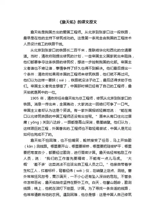 《詹天佑》的课文原文