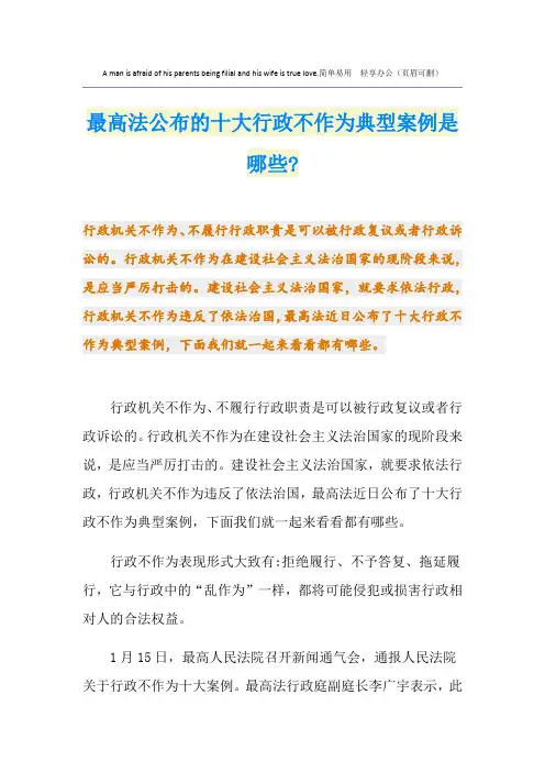 最高法公布的十大行政不作为典型案例是哪些-