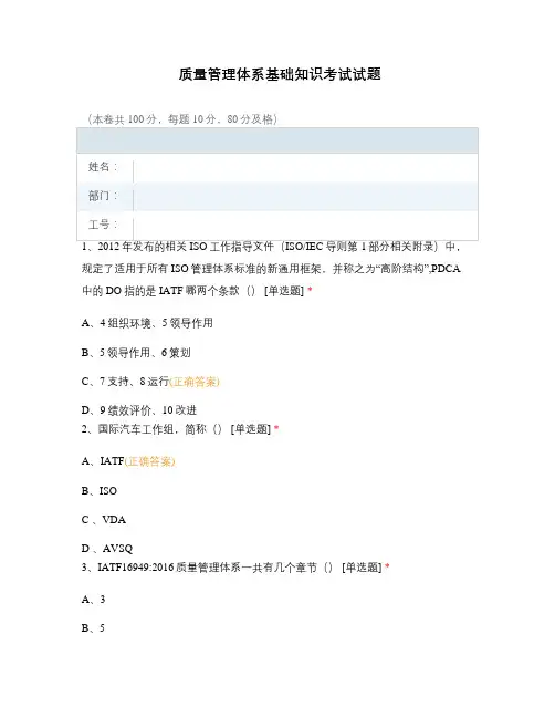 质量管理体系基础知识考试试题