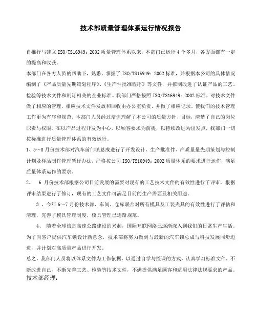 技术部质量管理体系运行情况总结报告