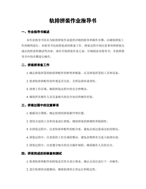 轨排拼装作业指导书