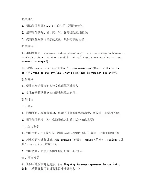 创新大学英语预备级unit2教案