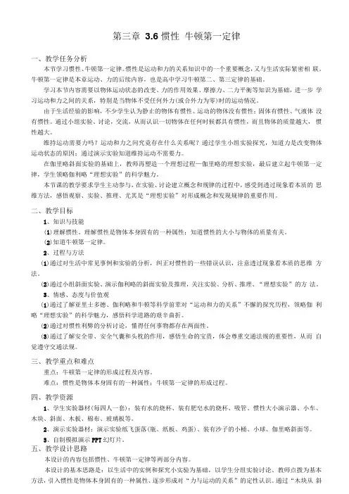 教案：3.6惯性 牛顿第一定律