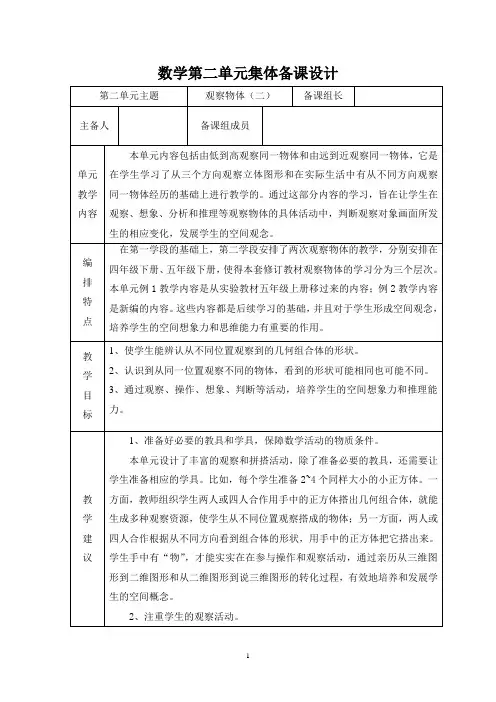 (完整word版)人教版四年级数学下册第二单元完整教案