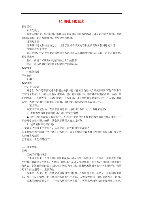 七年级语文下册第三单元10地毯下的尘土教案