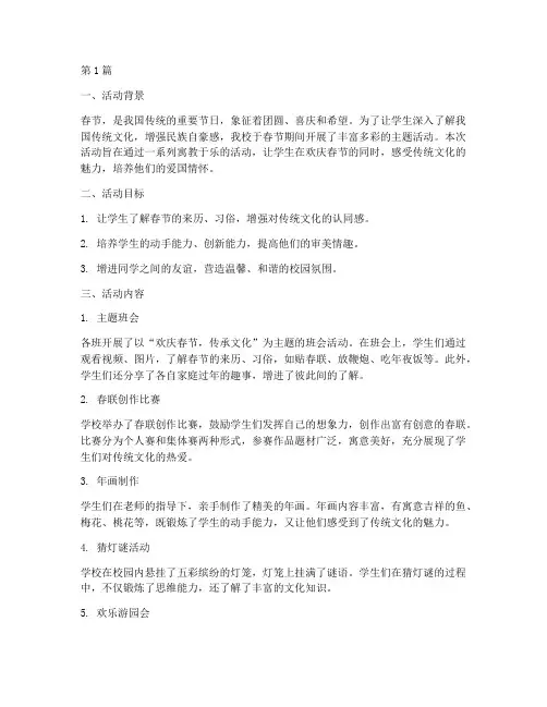 小学春节主题活动总结(3篇)