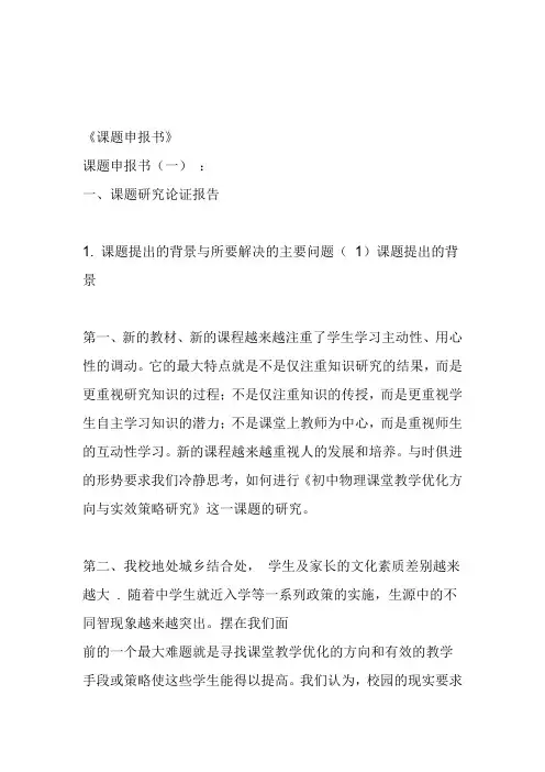 课题申报书(范文5篇)完整版
