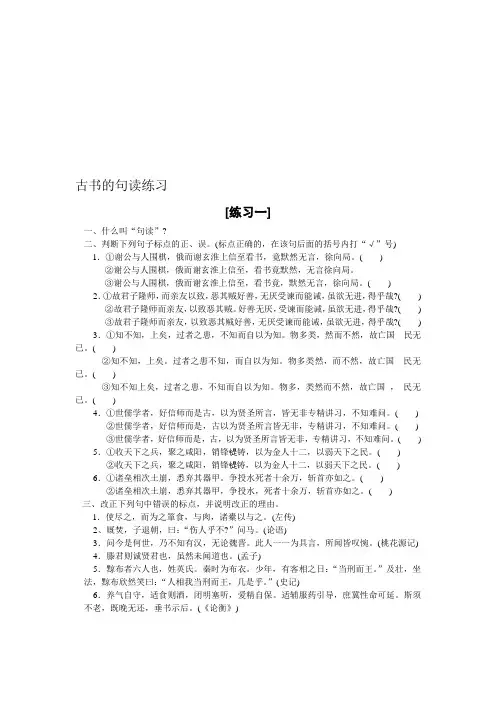 古代汉语练习——句读
