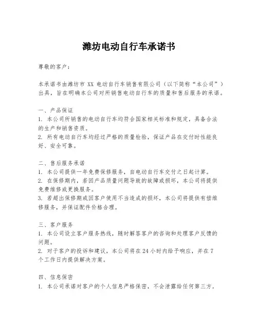 潍坊电动自行车承诺书
