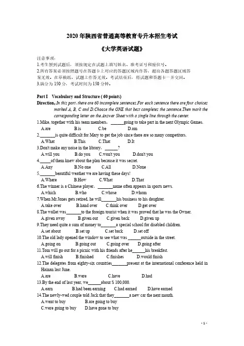 2020年陕西专升本英语真题及答案