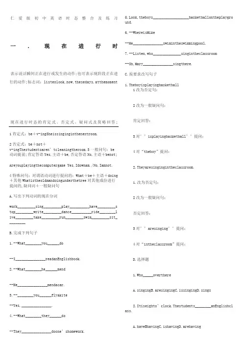 仁爱版重点初中英语时态整合及练习测试
